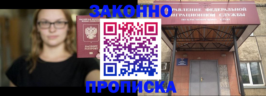 прописка законно в Гае