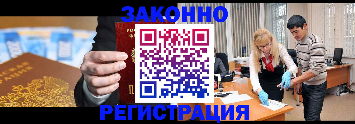прописка паспорт в Гае